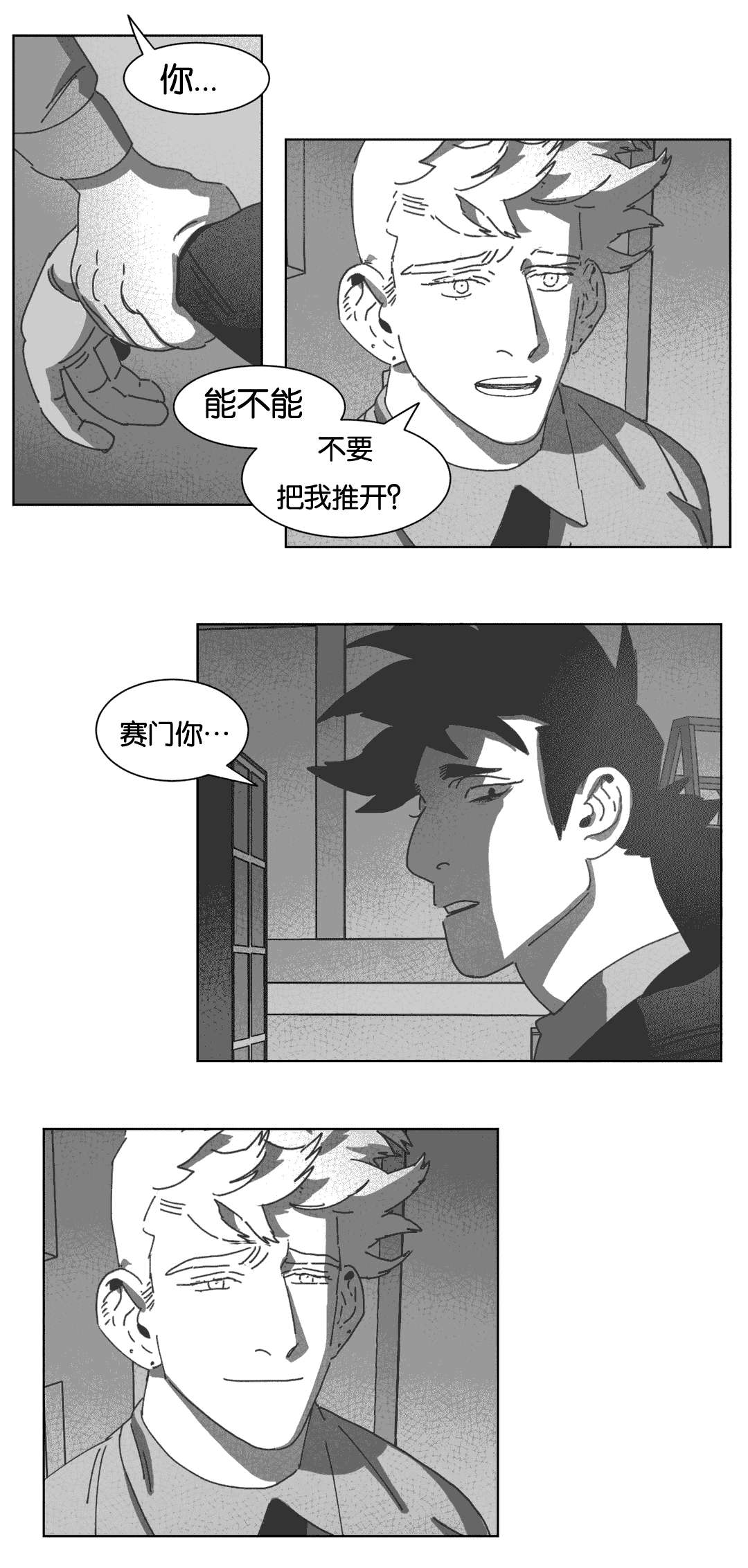 《黄白之界》漫画最新章节第34章：数三下免费下拉式在线观看章节第【7】张图片