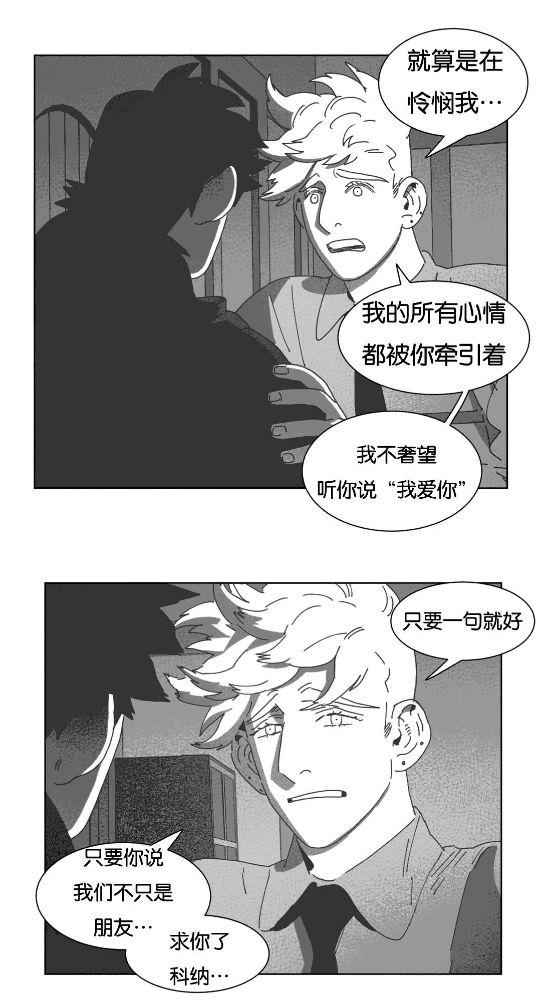 《黄白之界》漫画最新章节第34章：数三下免费下拉式在线观看章节第【18】张图片