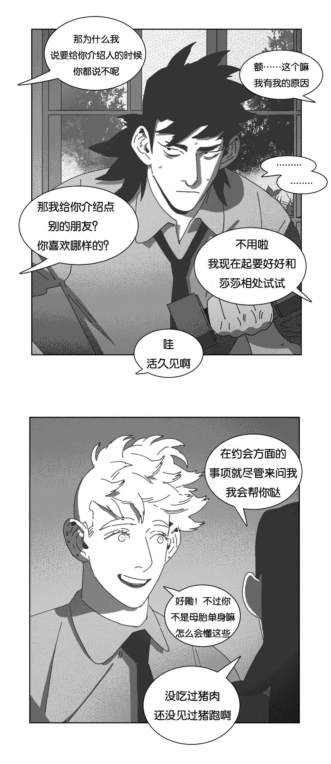 《黄白之界》漫画最新章节第34章：数三下免费下拉式在线观看章节第【26】张图片