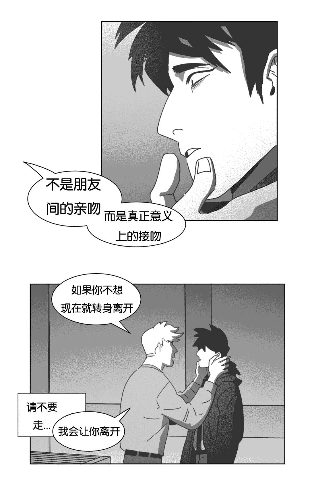 《黄白之界》漫画最新章节第34章：数三下免费下拉式在线观看章节第【5】张图片