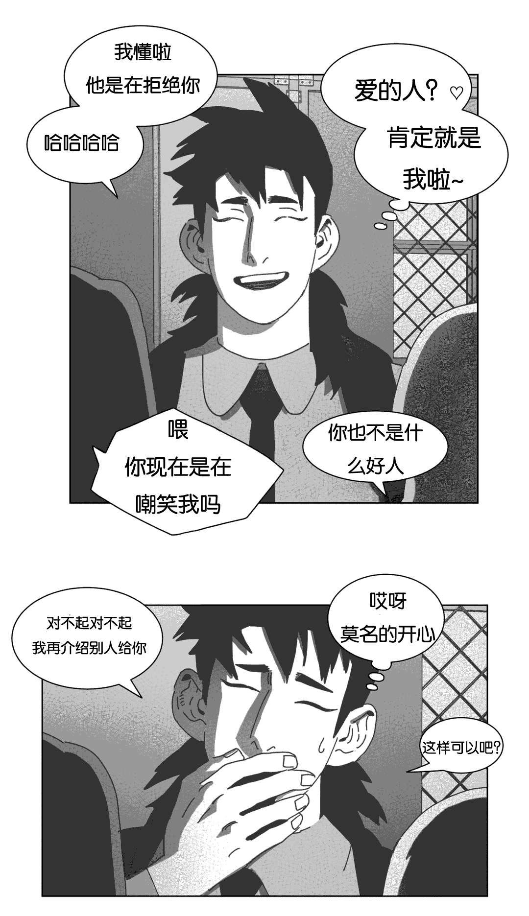 《黄白之界》漫画最新章节第34章：数三下免费下拉式在线观看章节第【23】张图片