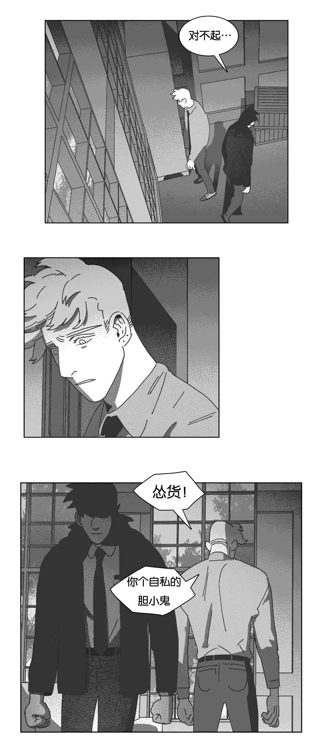 《黄白之界》漫画最新章节第34章：数三下免费下拉式在线观看章节第【12】张图片