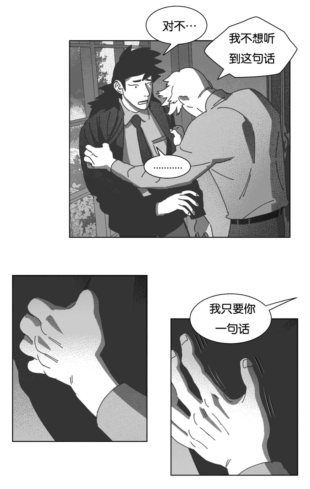 《黄白之界》漫画最新章节第34章：数三下免费下拉式在线观看章节第【19】张图片