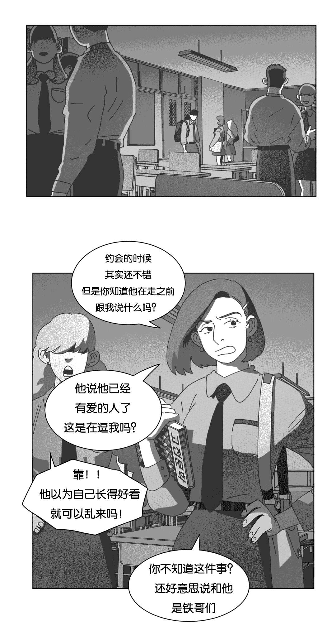 《黄白之界》漫画最新章节第34章：数三下免费下拉式在线观看章节第【24】张图片