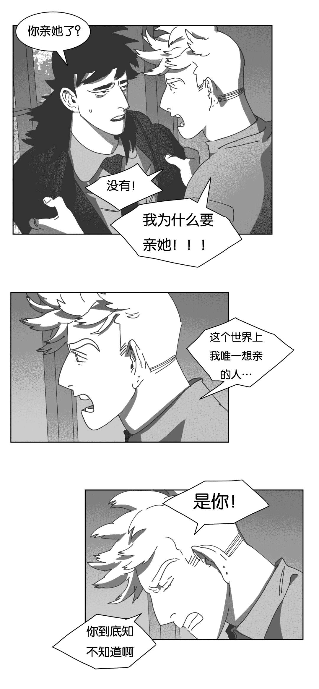 《黄白之界》漫画最新章节第34章：数三下免费下拉式在线观看章节第【20】张图片