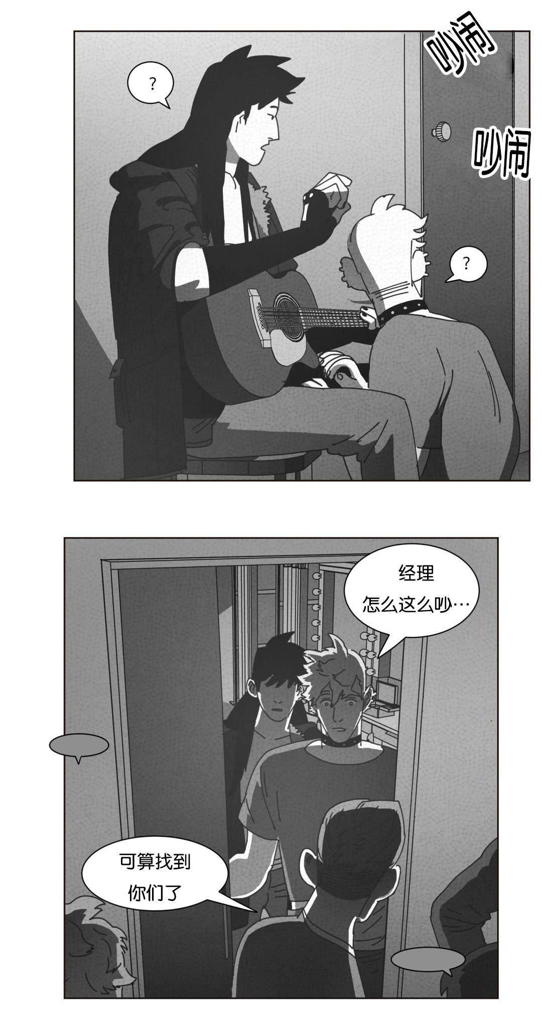 《黄白之界》漫画最新章节第35章：混乱免费下拉式在线观看章节第【15】张图片