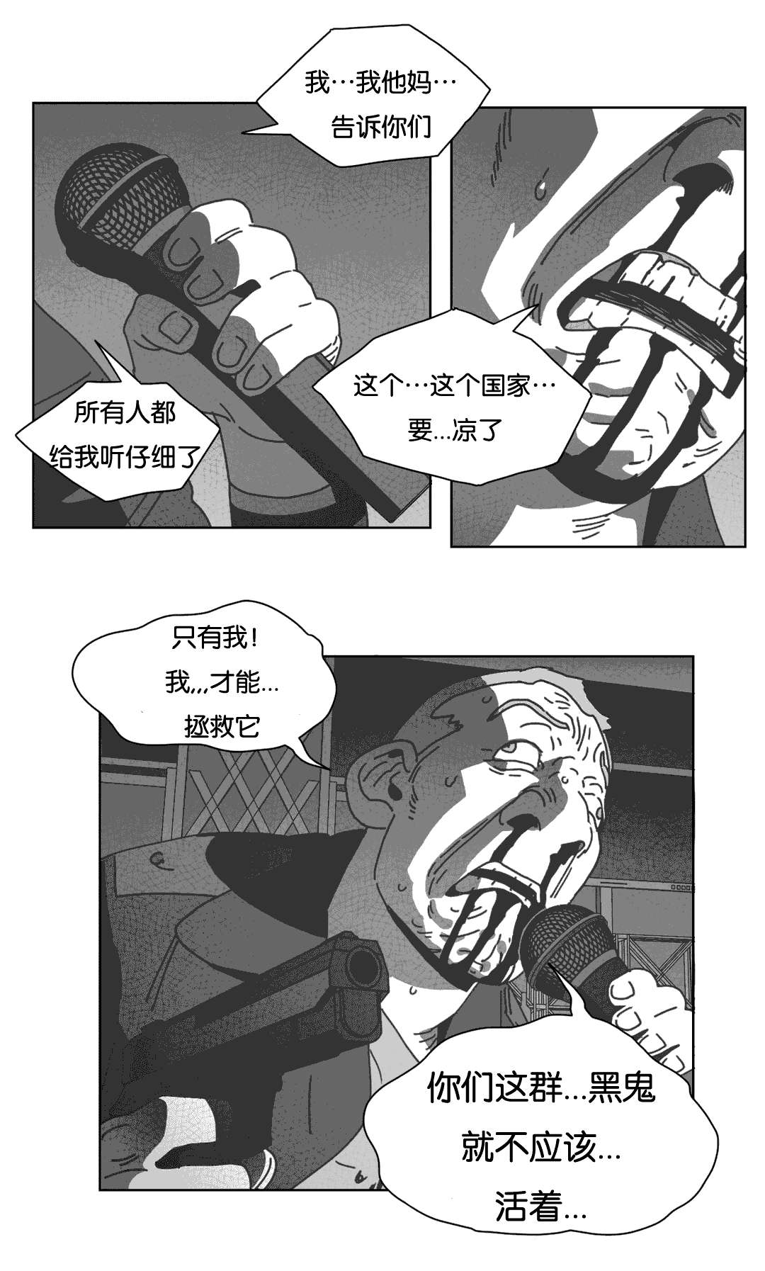 《黄白之界》漫画最新章节第35章：混乱免费下拉式在线观看章节第【7】张图片