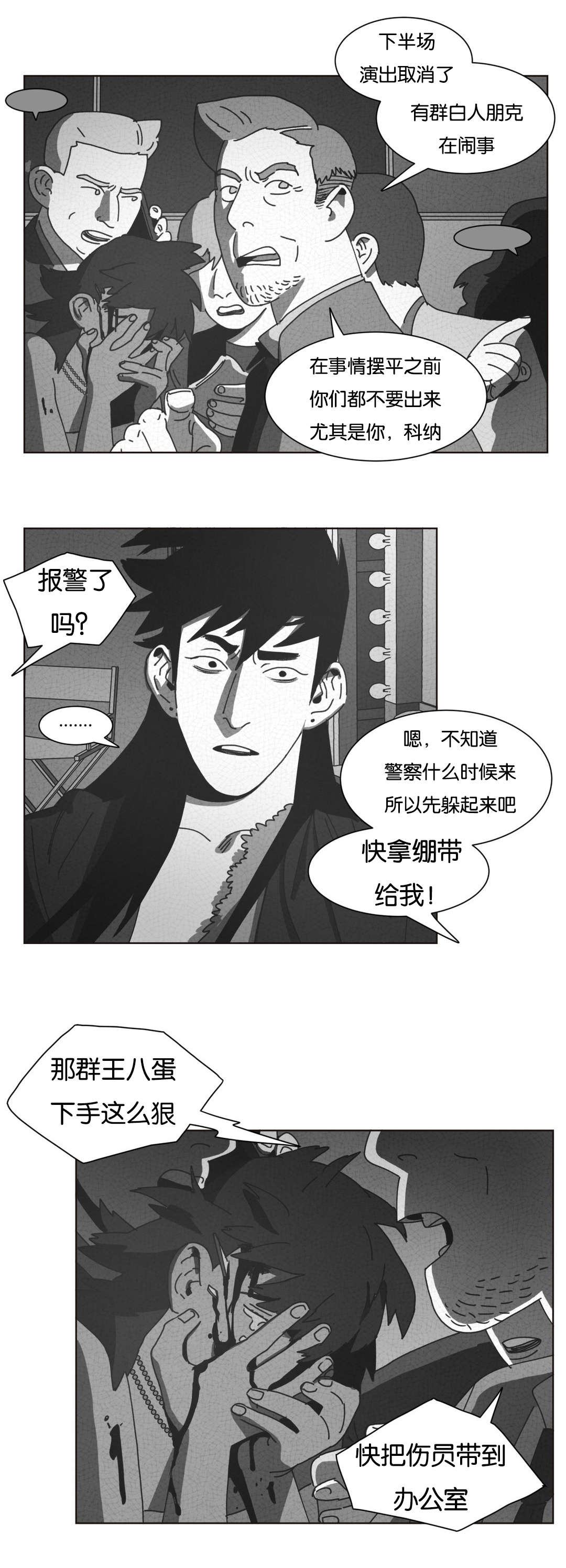 《黄白之界》漫画最新章节第35章：混乱免费下拉式在线观看章节第【14】张图片