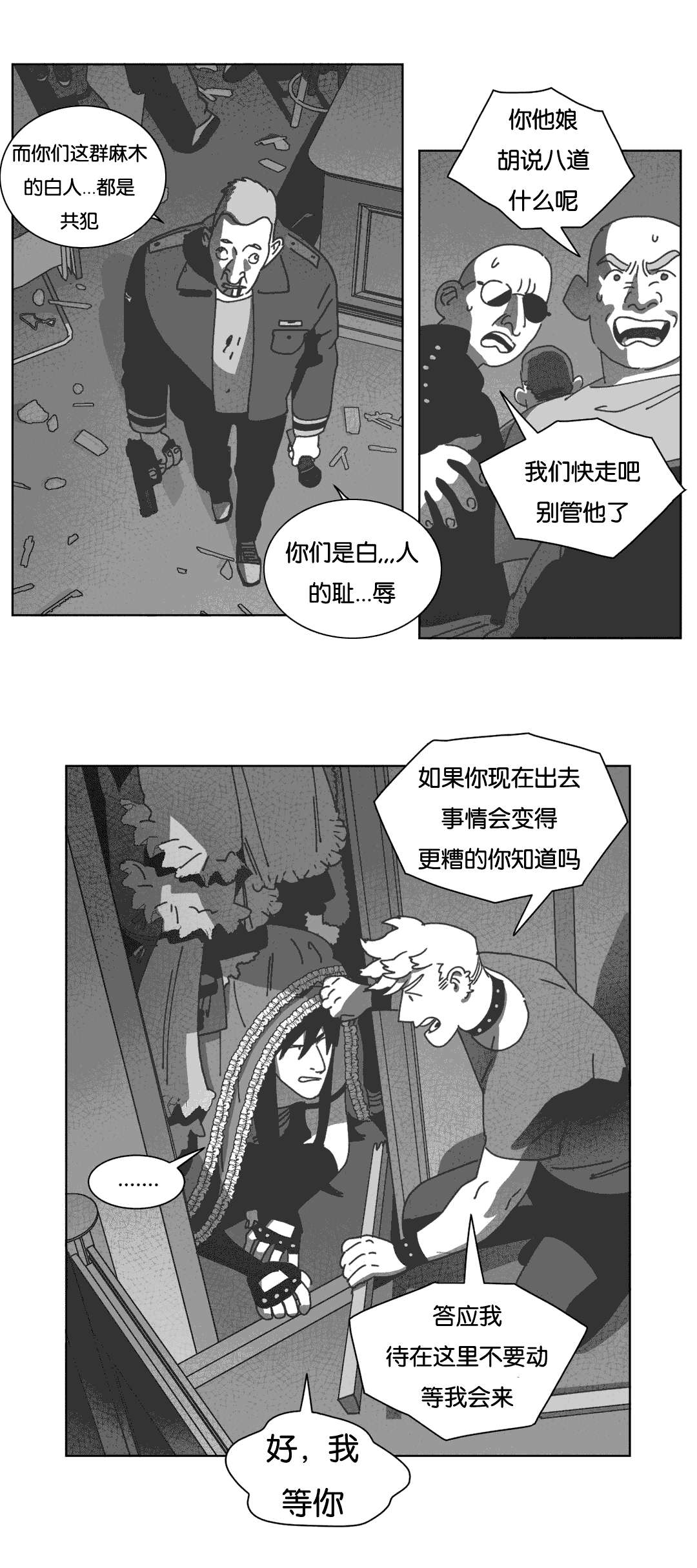 《黄白之界》漫画最新章节第35章：混乱免费下拉式在线观看章节第【5】张图片