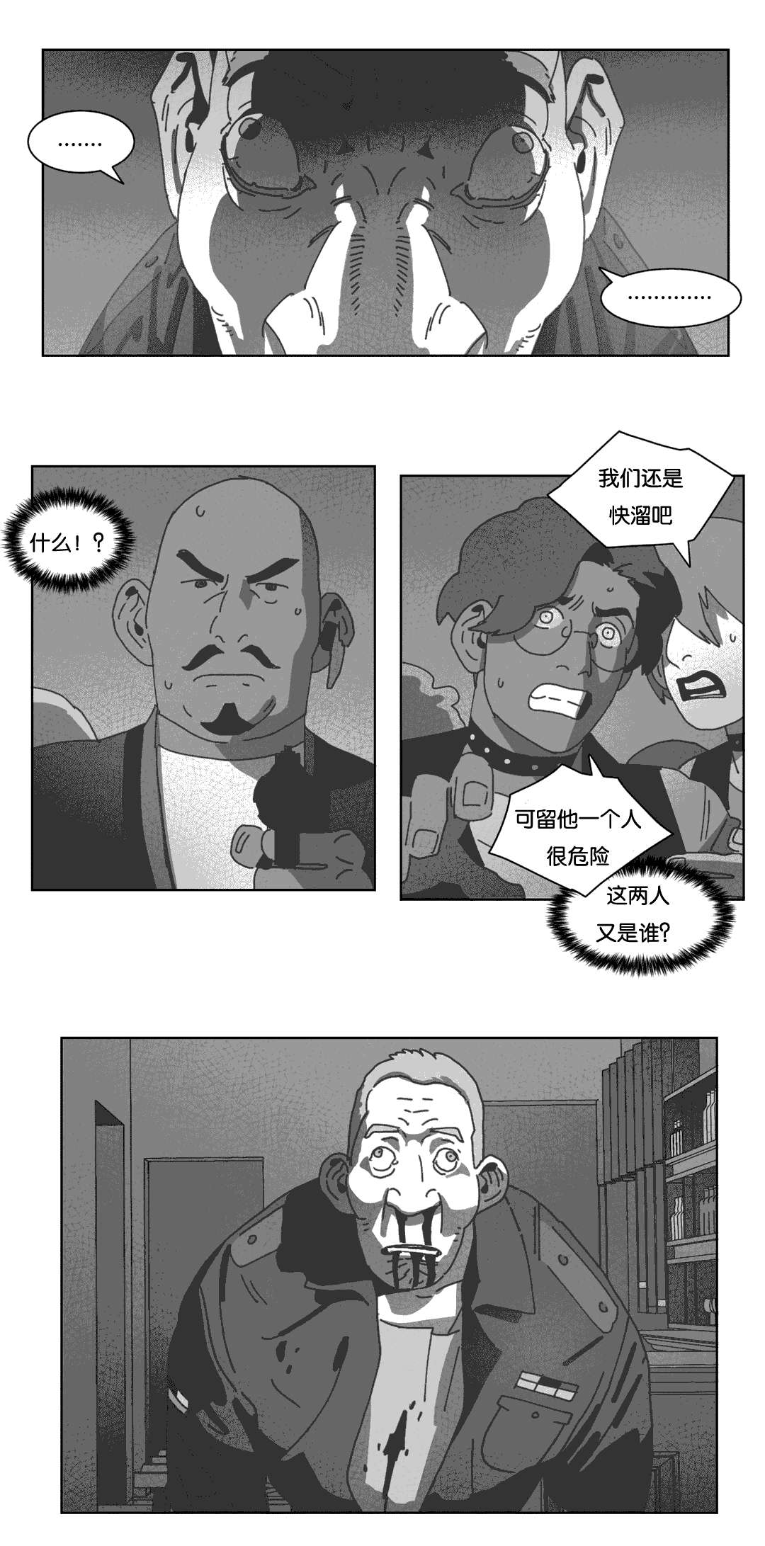 《黄白之界》漫画最新章节第35章：混乱免费下拉式在线观看章节第【2】张图片