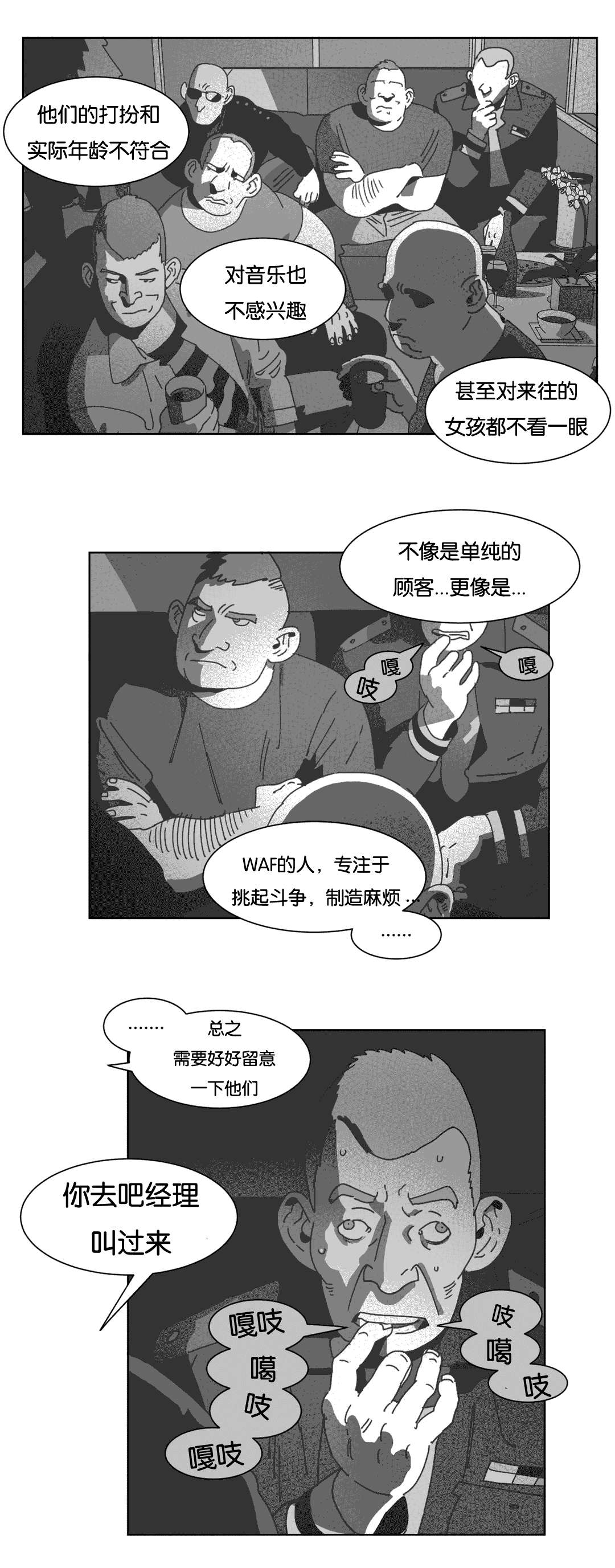 《黄白之界》漫画最新章节第35章：混乱免费下拉式在线观看章节第【26】张图片