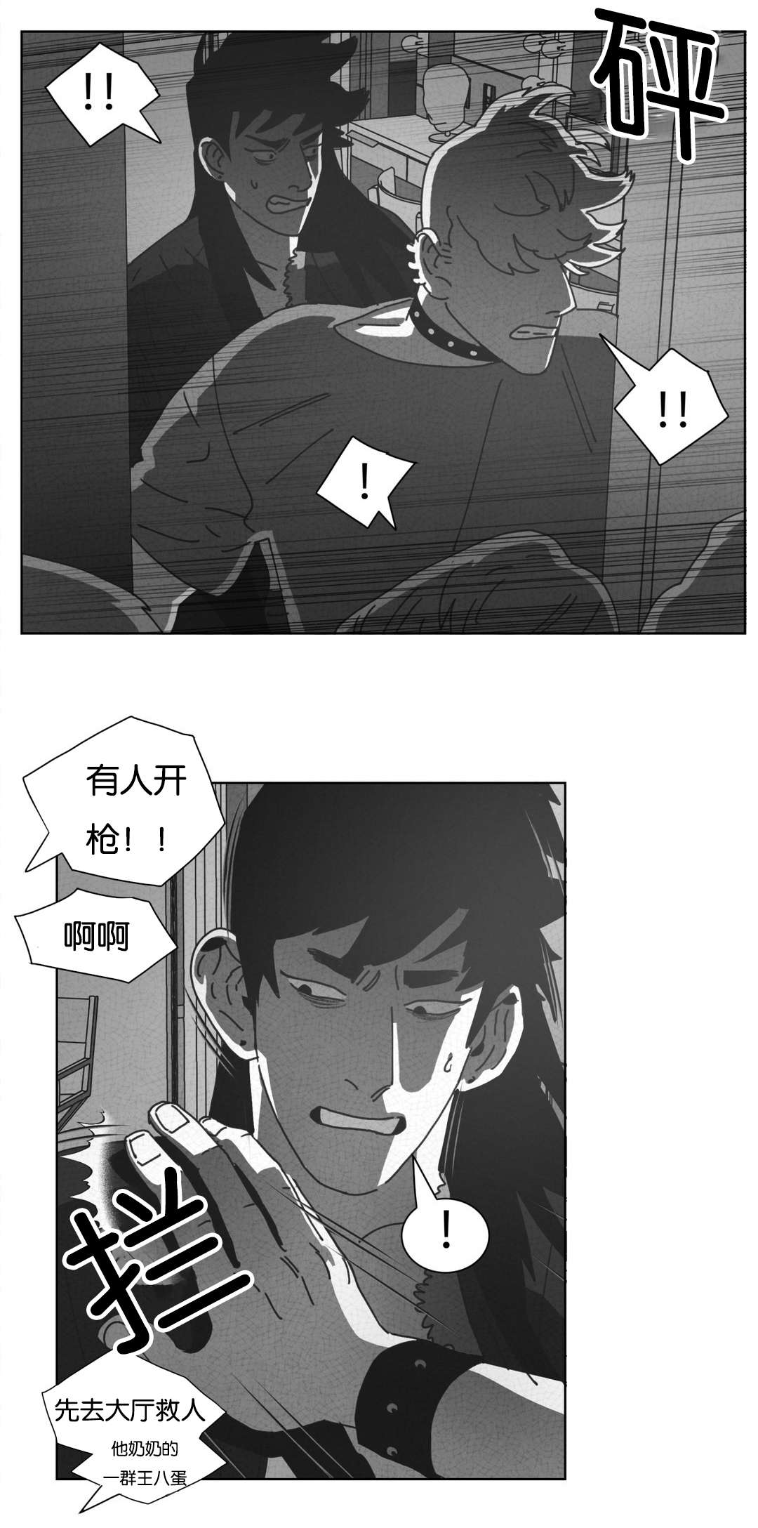 《黄白之界》漫画最新章节第35章：混乱免费下拉式在线观看章节第【10】张图片