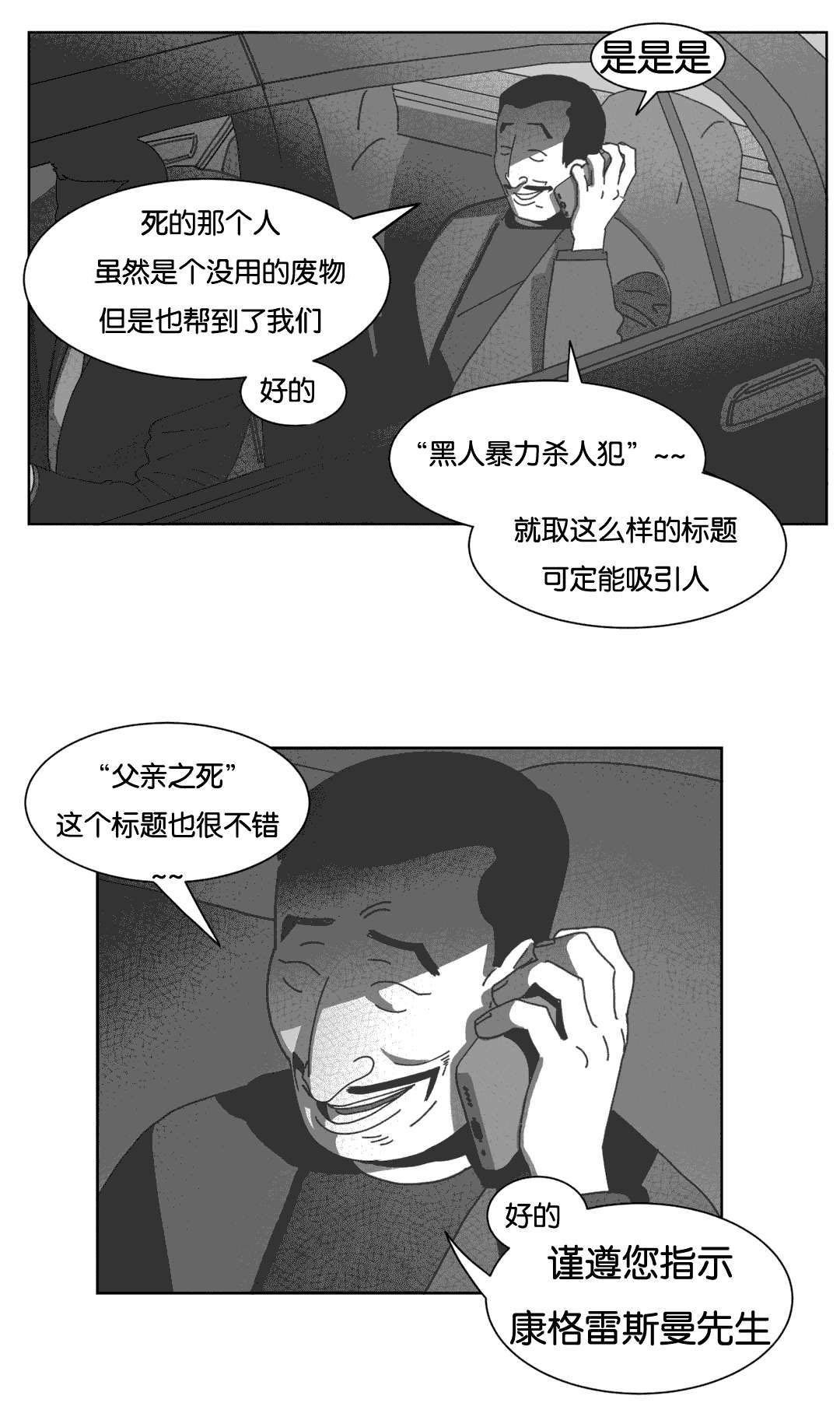 《黄白之界》漫画最新章节第36章：裂缝免费下拉式在线观看章节第【24】张图片