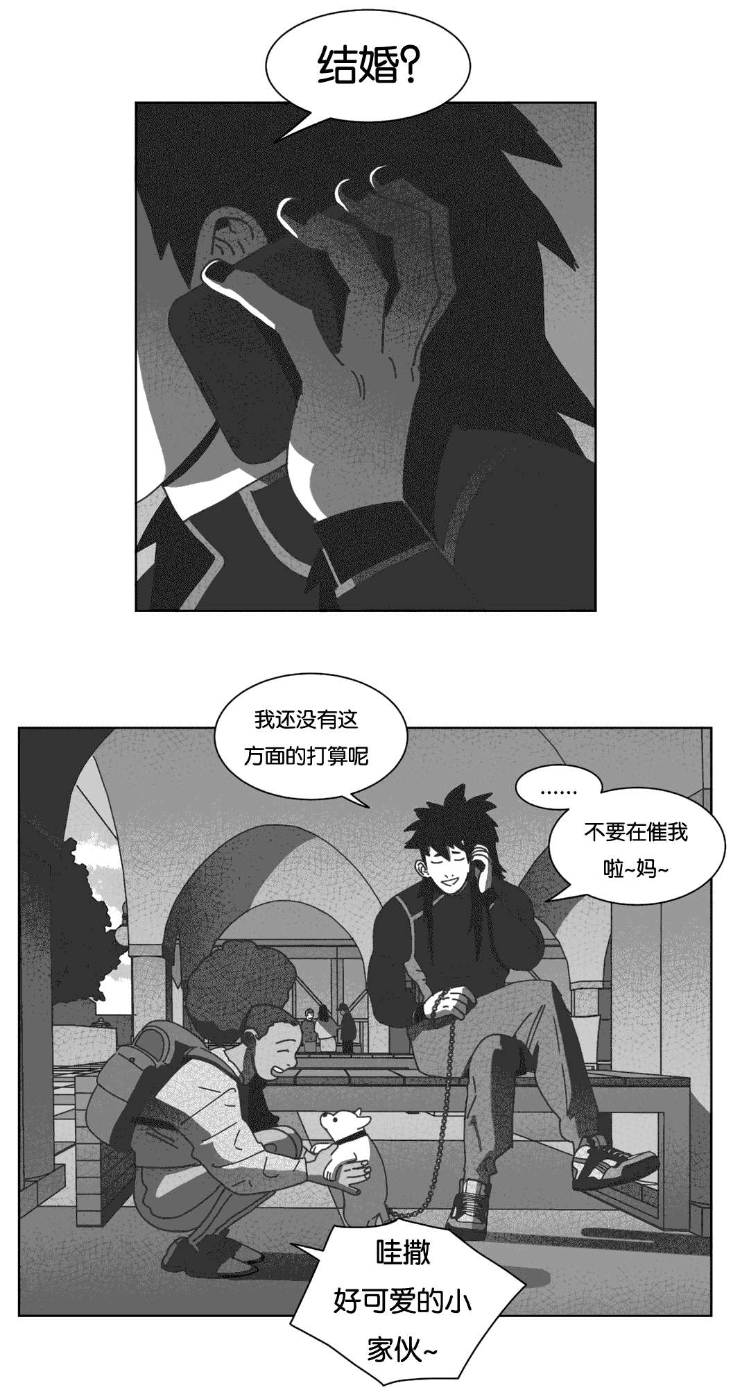 《黄白之界》漫画最新章节第37章：抵制同性免费下拉式在线观看章节第【11】张图片