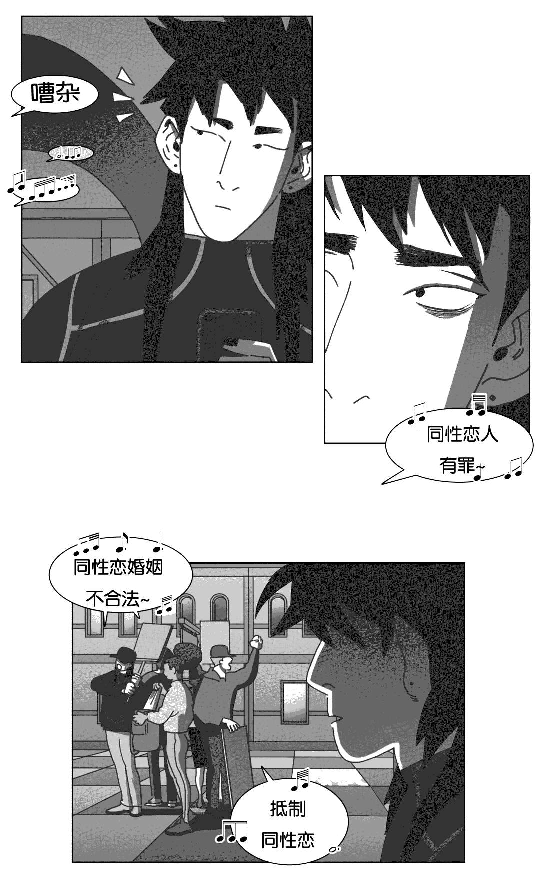 《黄白之界》漫画最新章节第37章：抵制同性免费下拉式在线观看章节第【6】张图片