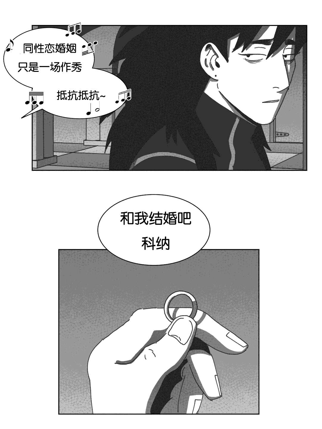 《黄白之界》漫画最新章节第37章：抵制同性免费下拉式在线观看章节第【5】张图片