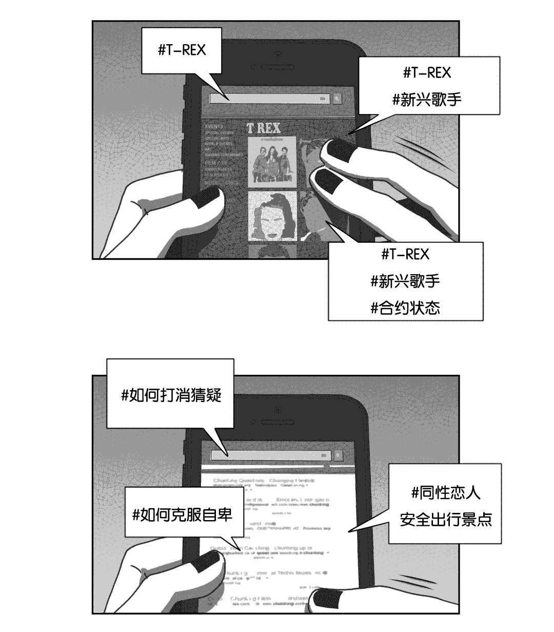 《黄白之界》漫画最新章节第37章：抵制同性免费下拉式在线观看章节第【7】张图片