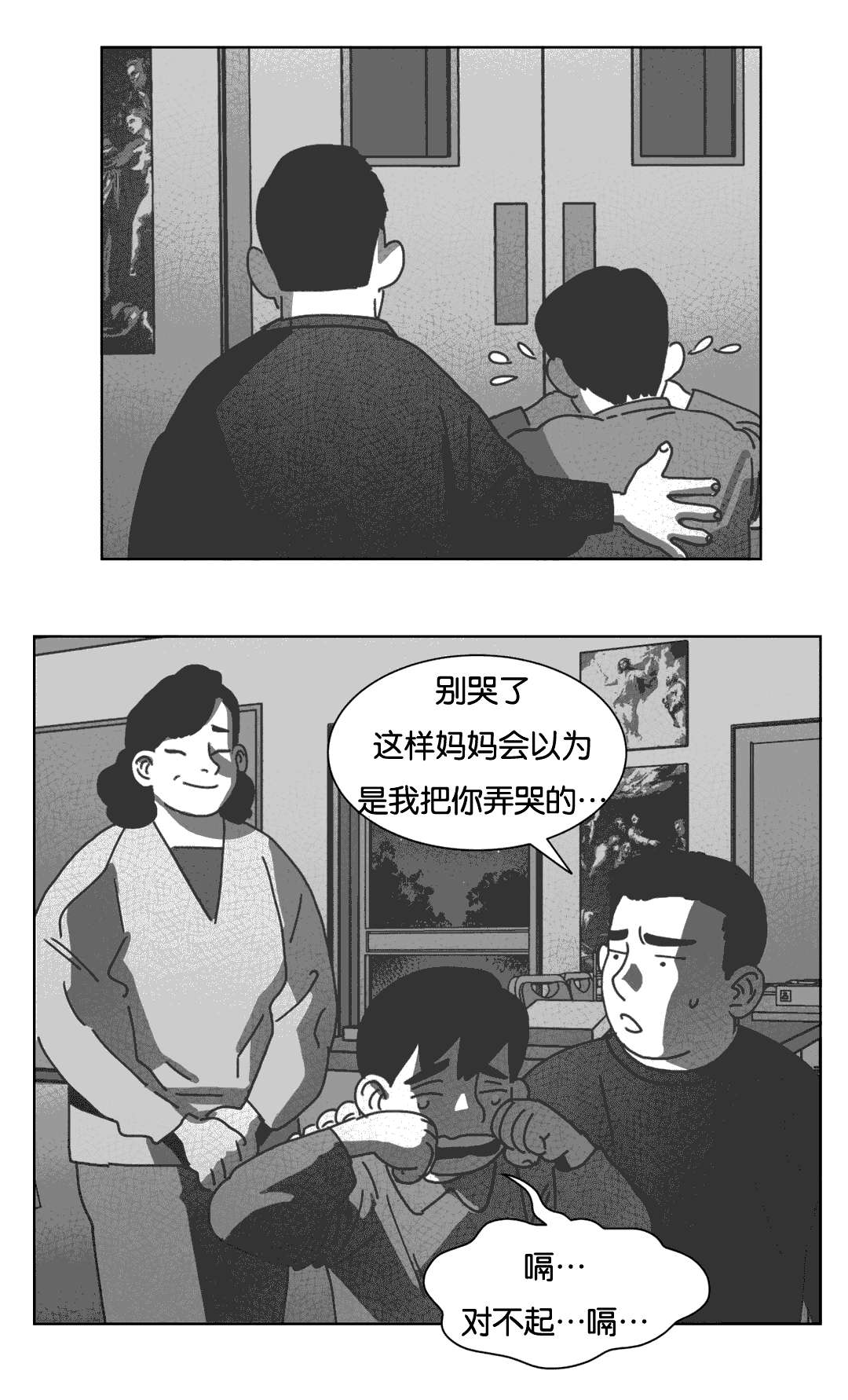 《黄白之界》漫画最新章节第38章：短信免费下拉式在线观看章节第【6】张图片