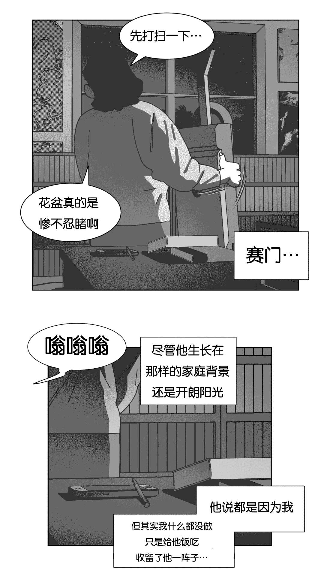 《黄白之界》漫画最新章节第38章：短信免费下拉式在线观看章节第【3】张图片