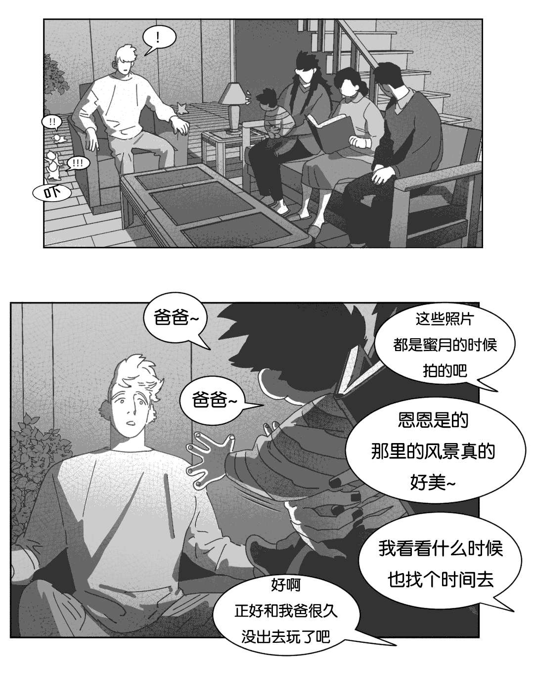 《黄白之界》漫画最新章节第38章：短信免费下拉式在线观看章节第【21】张图片