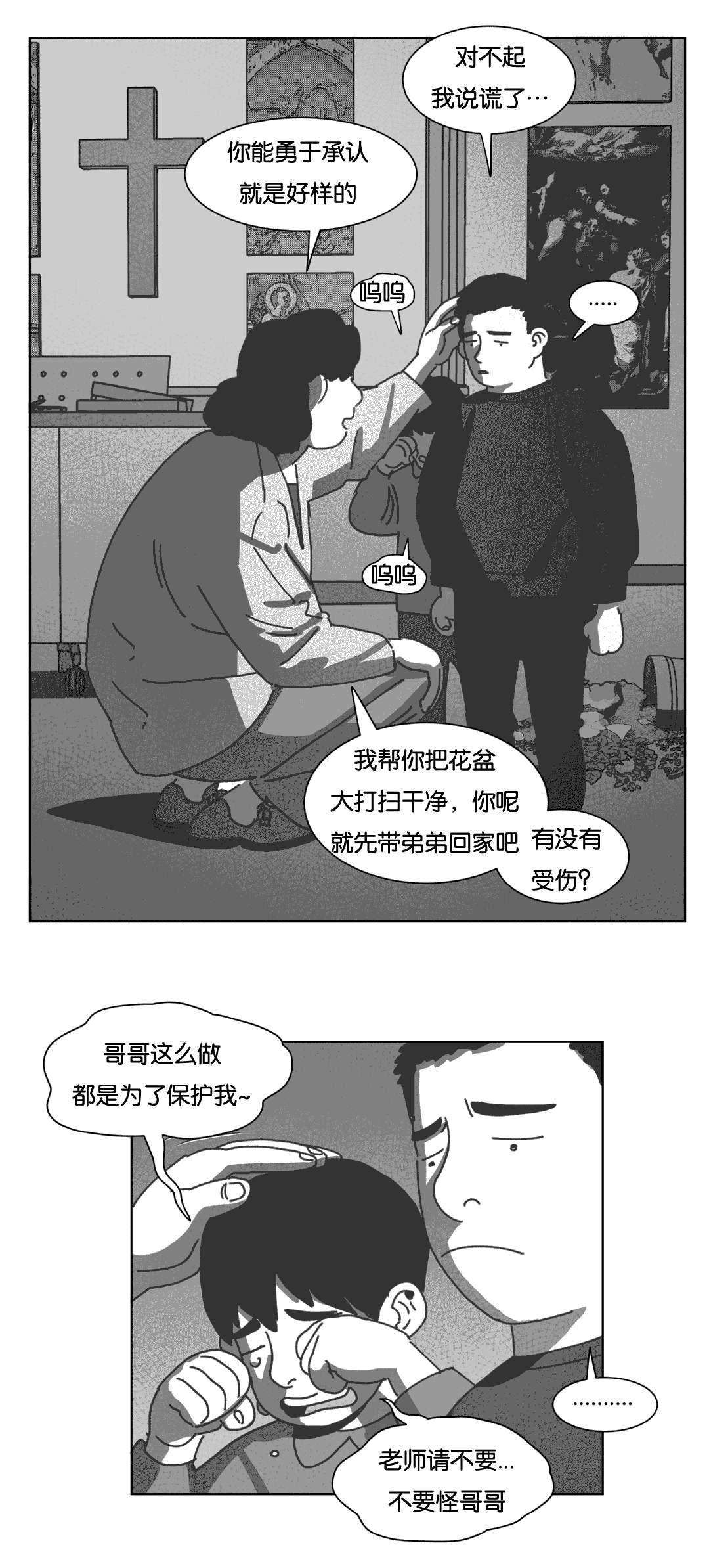 《黄白之界》漫画最新章节第38章：短信免费下拉式在线观看章节第【8】张图片