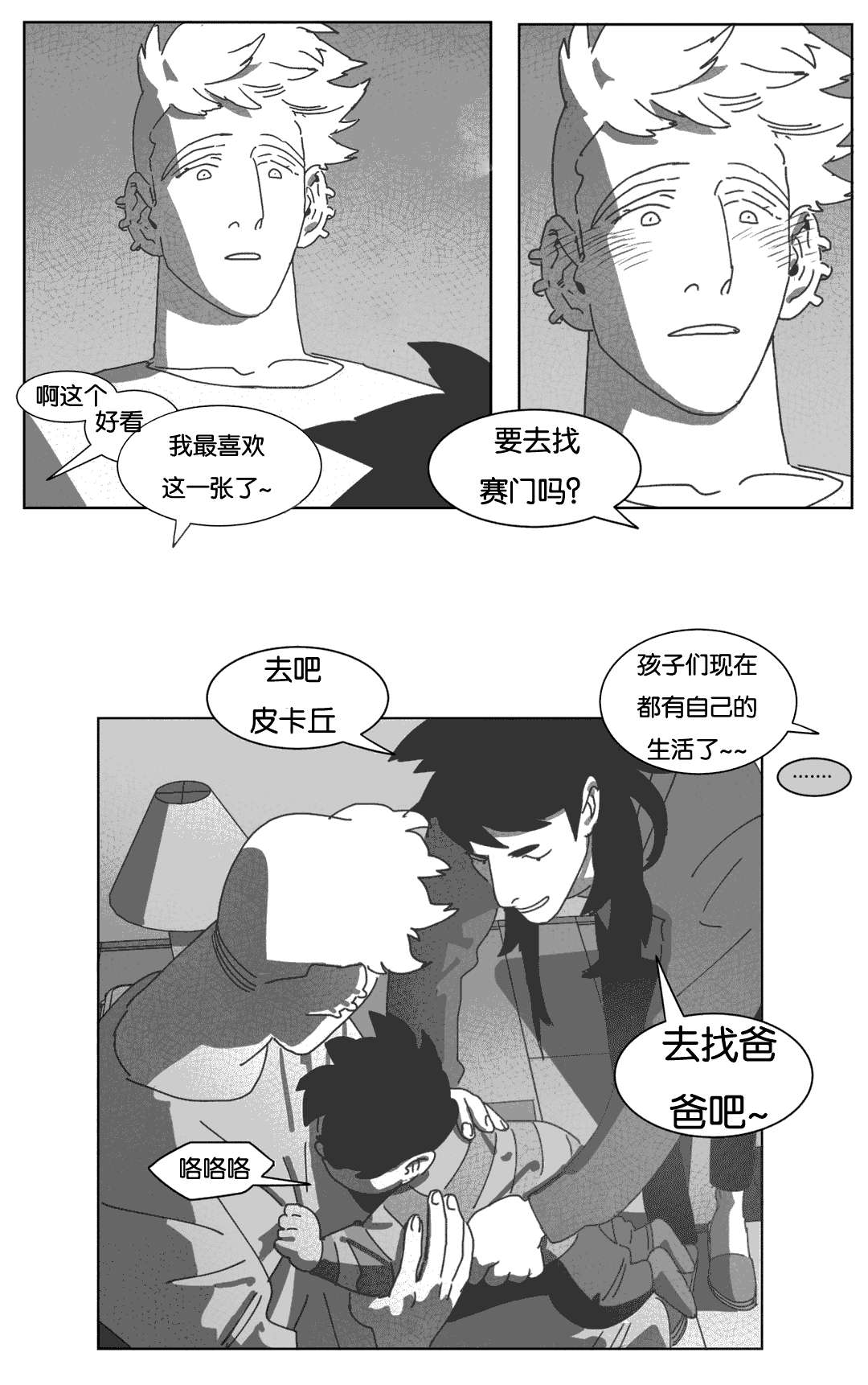 《黄白之界》漫画最新章节第38章：短信免费下拉式在线观看章节第【20】张图片