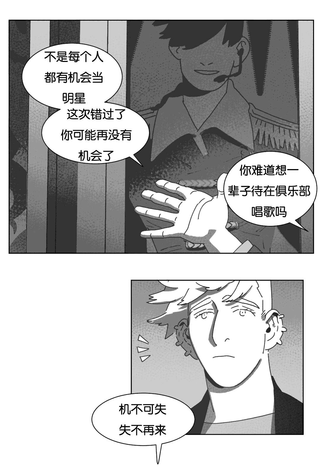 《黄白之界》漫画最新章节第39章：机会免费下拉式在线观看章节第【7】张图片