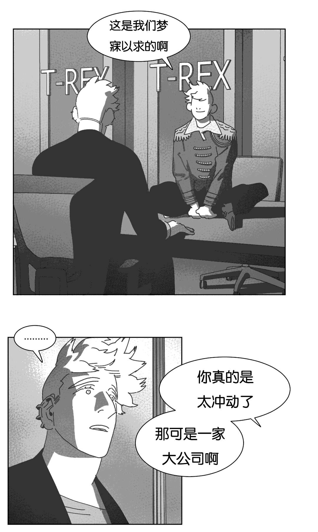 《黄白之界》漫画最新章节第39章：机会免费下拉式在线观看章节第【6】张图片