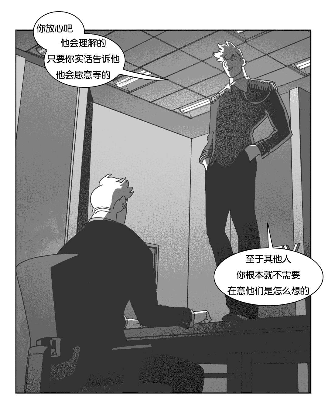 《黄白之界》漫画最新章节第39章：机会免费下拉式在线观看章节第【3】张图片