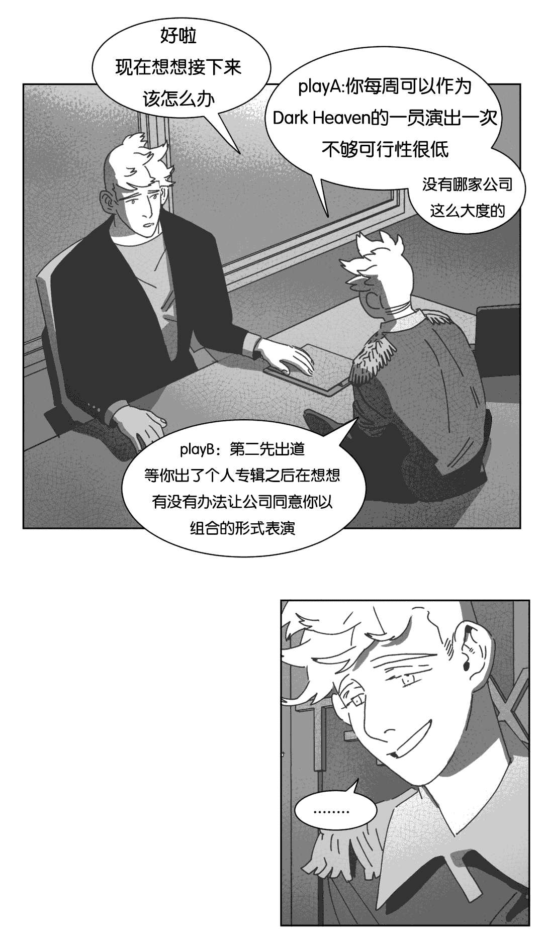 《黄白之界》漫画最新章节第39章：机会免费下拉式在线观看章节第【5】张图片