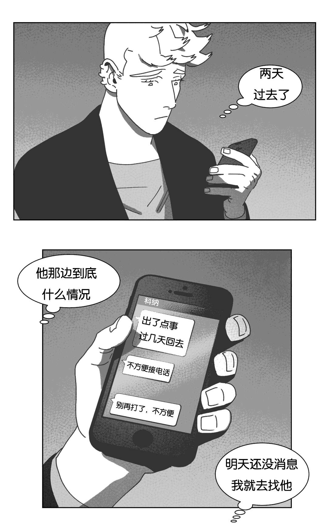 《黄白之界》漫画最新章节第39章：机会免费下拉式在线观看章节第【12】张图片