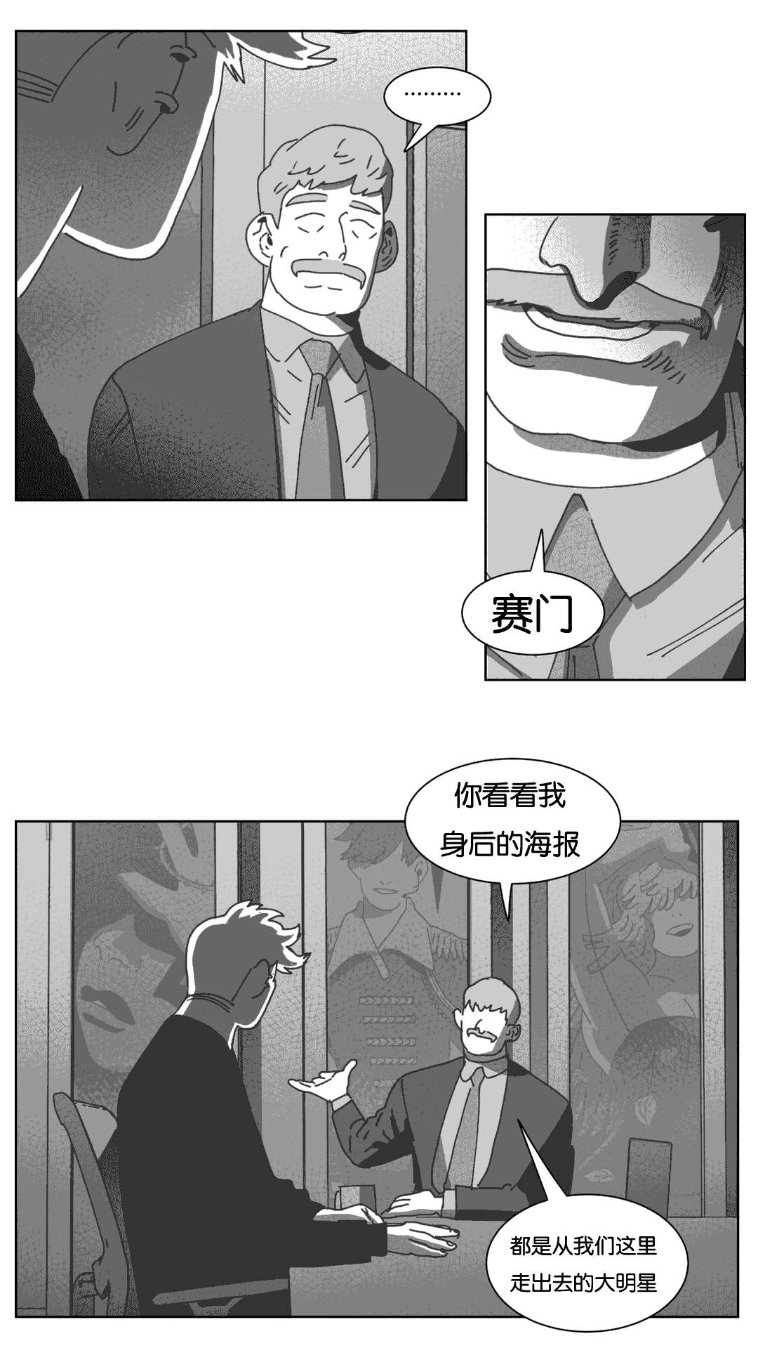 《黄白之界》漫画最新章节第39章：机会免费下拉式在线观看章节第【8】张图片