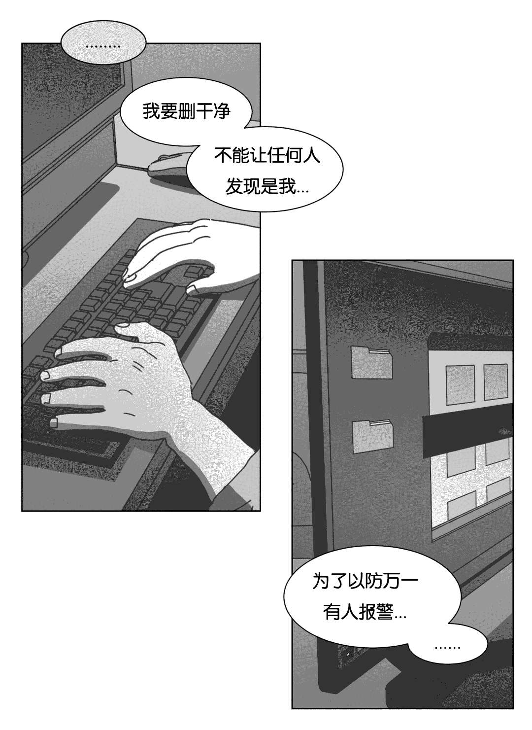 《黄白之界》漫画最新章节第39章：机会免费下拉式在线观看章节第【18】张图片