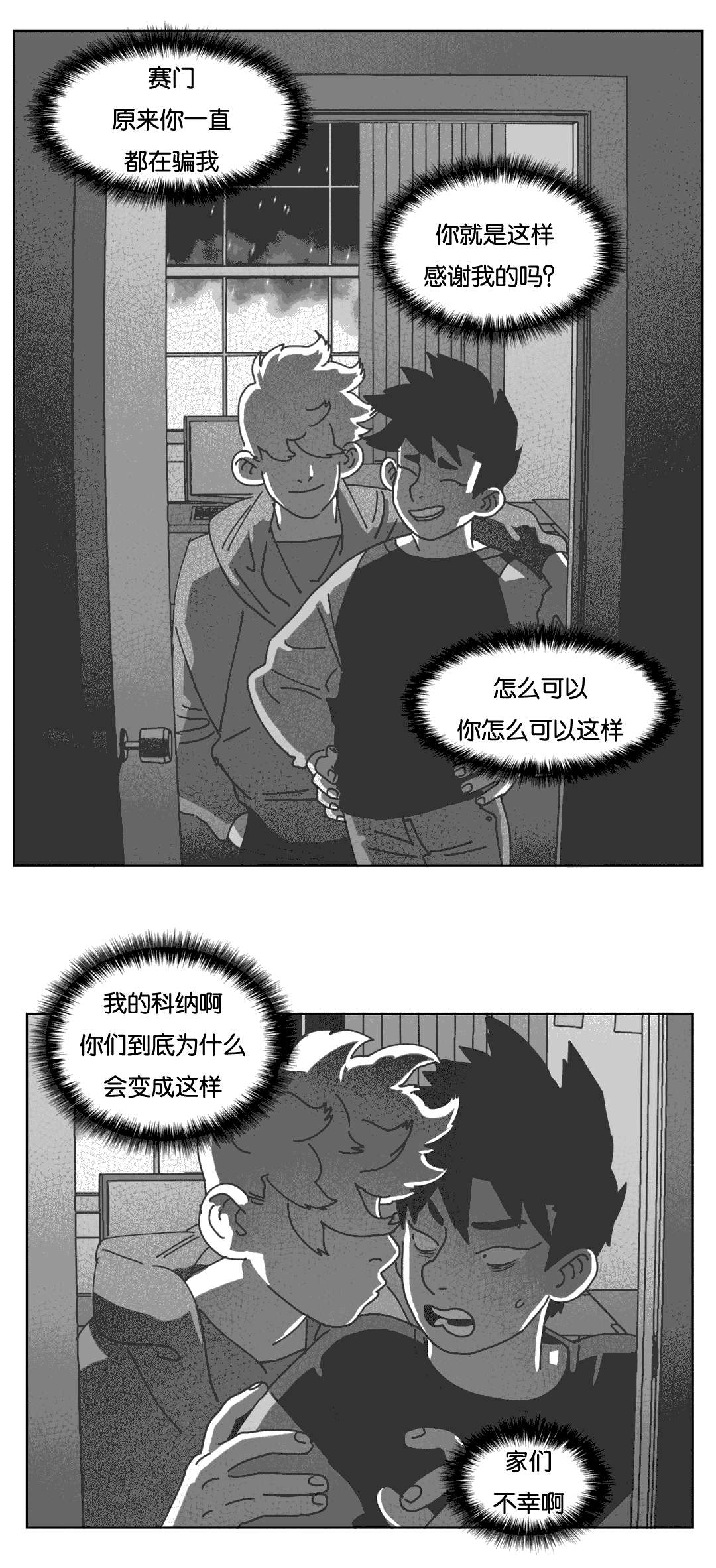 《黄白之界》漫画最新章节第39章：机会免费下拉式在线观看章节第【24】张图片