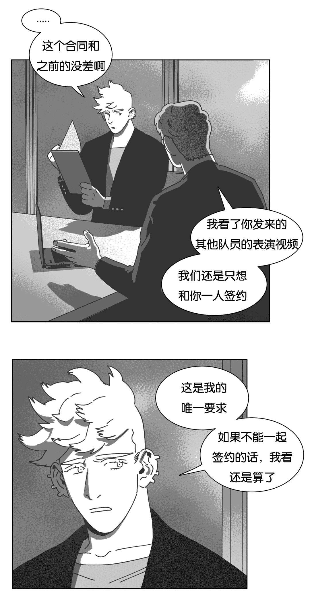 《黄白之界》漫画最新章节第39章：机会免费下拉式在线观看章节第【9】张图片