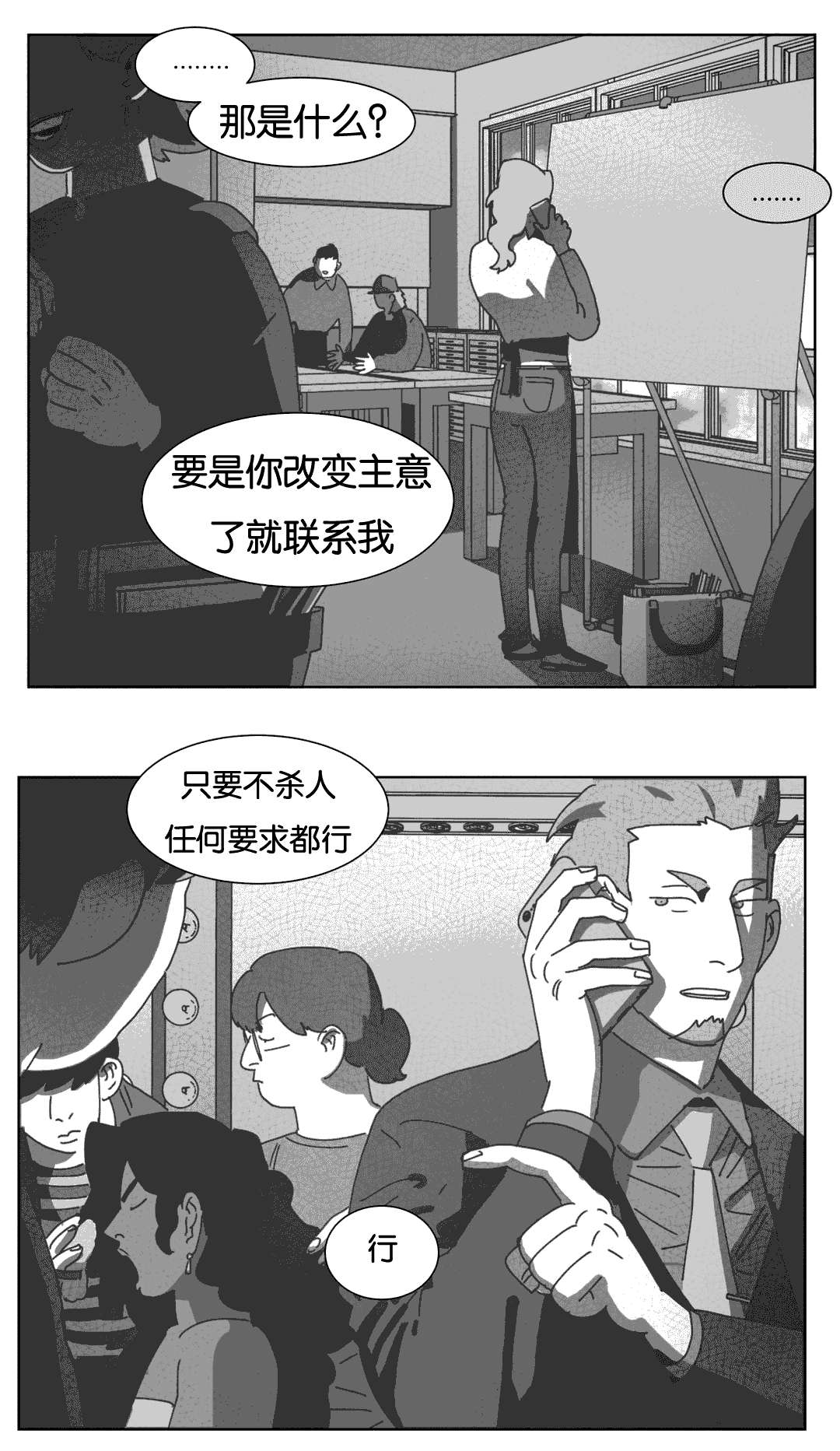 《黄白之界》漫画最新章节第39章：机会免费下拉式在线观看章节第【15】张图片