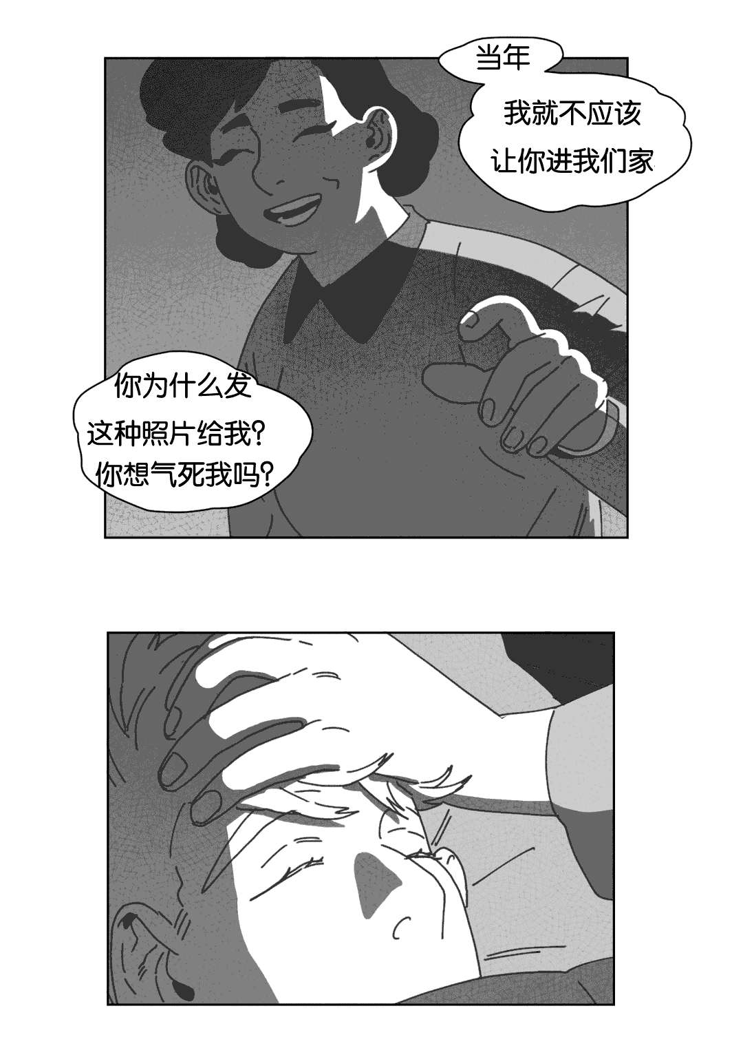 《黄白之界》漫画最新章节第40章：暴躁的父母免费下拉式在线观看章节第【13】张图片