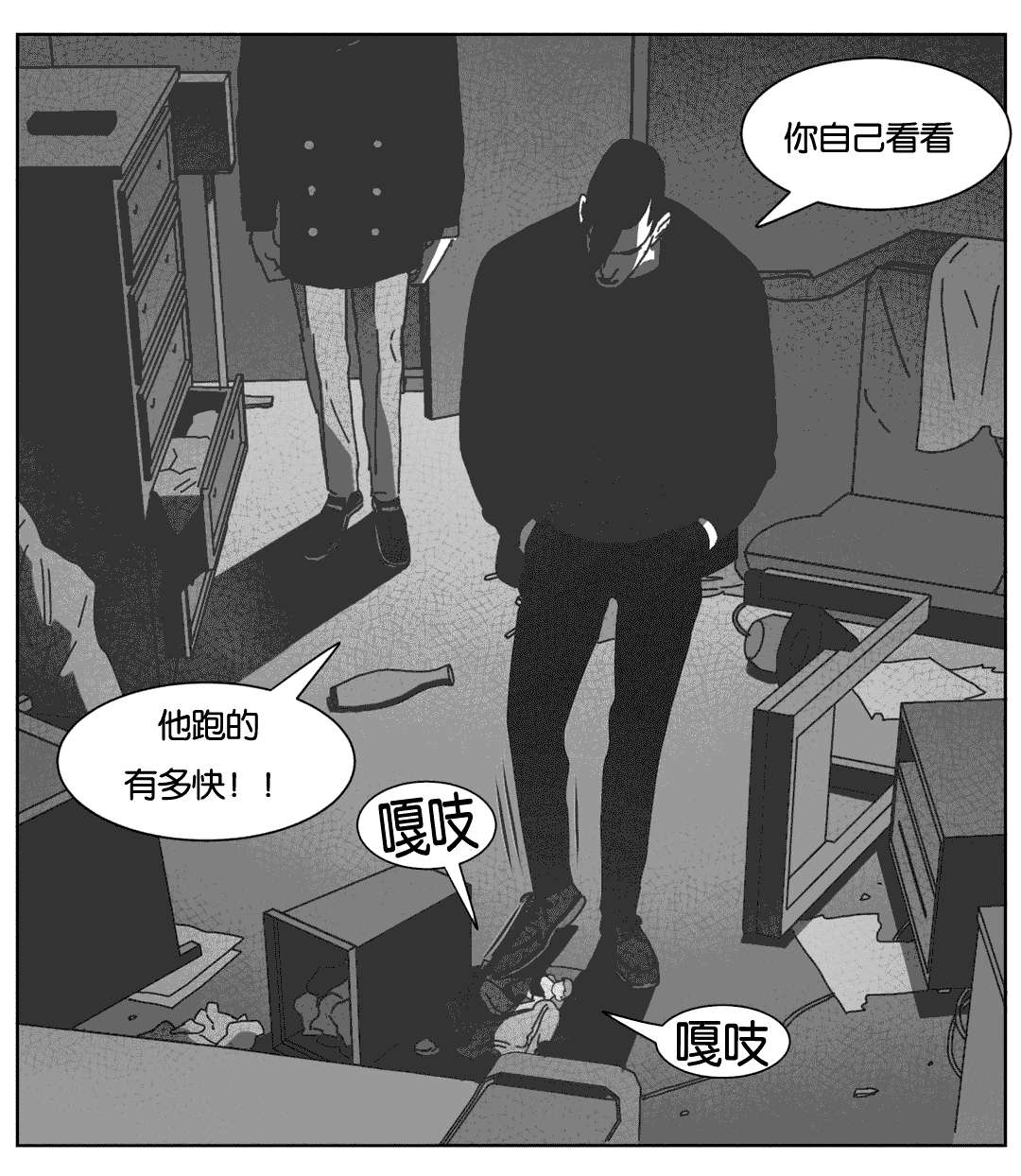 《黄白之界》漫画最新章节第40章：暴躁的父母免费下拉式在线观看章节第【3】张图片