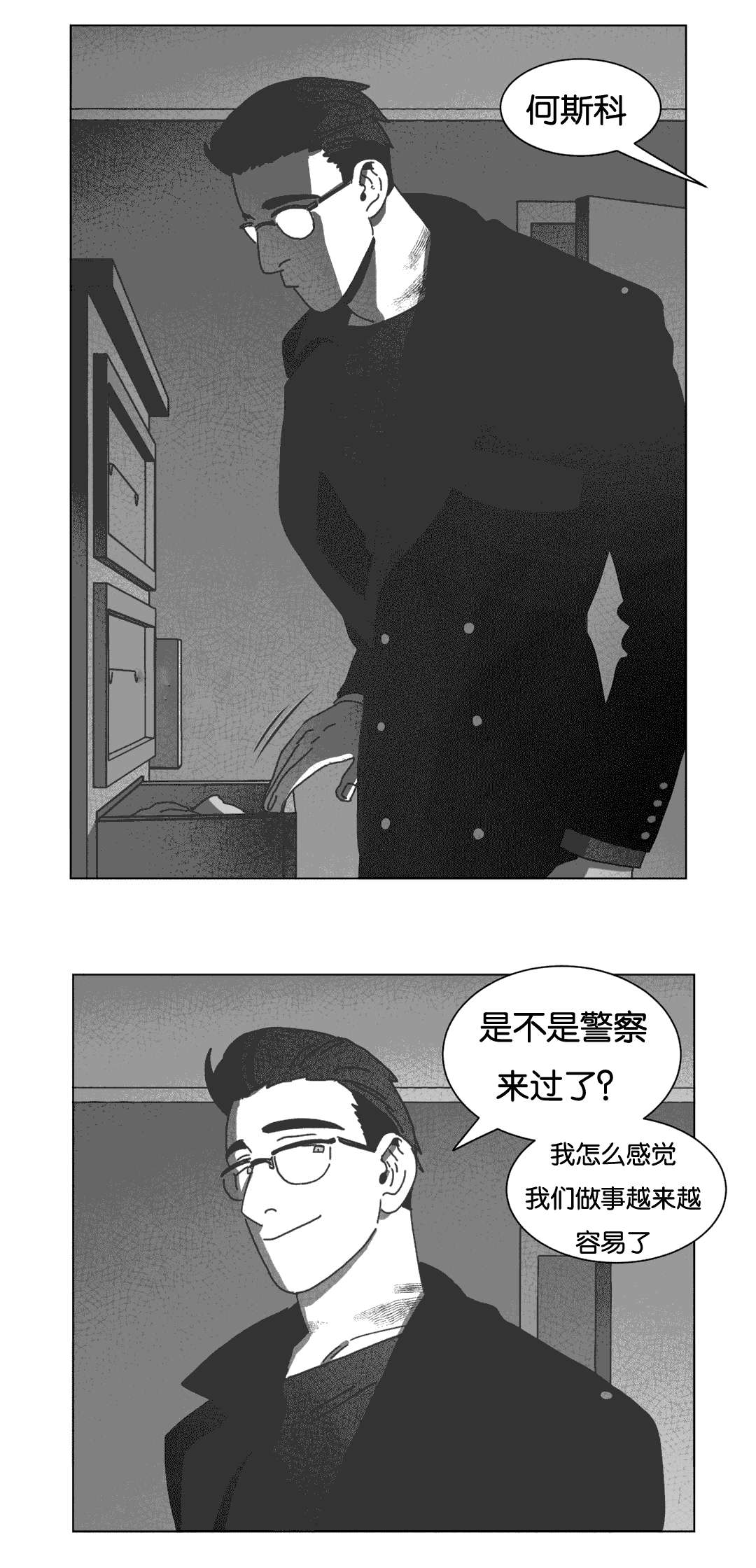 《黄白之界》漫画最新章节第40章：暴躁的父母免费下拉式在线观看章节第【2】张图片