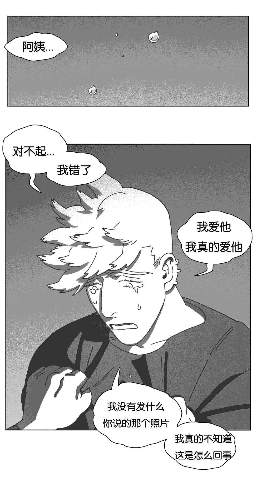 《黄白之界》漫画最新章节第40章：暴躁的父母免费下拉式在线观看章节第【12】张图片