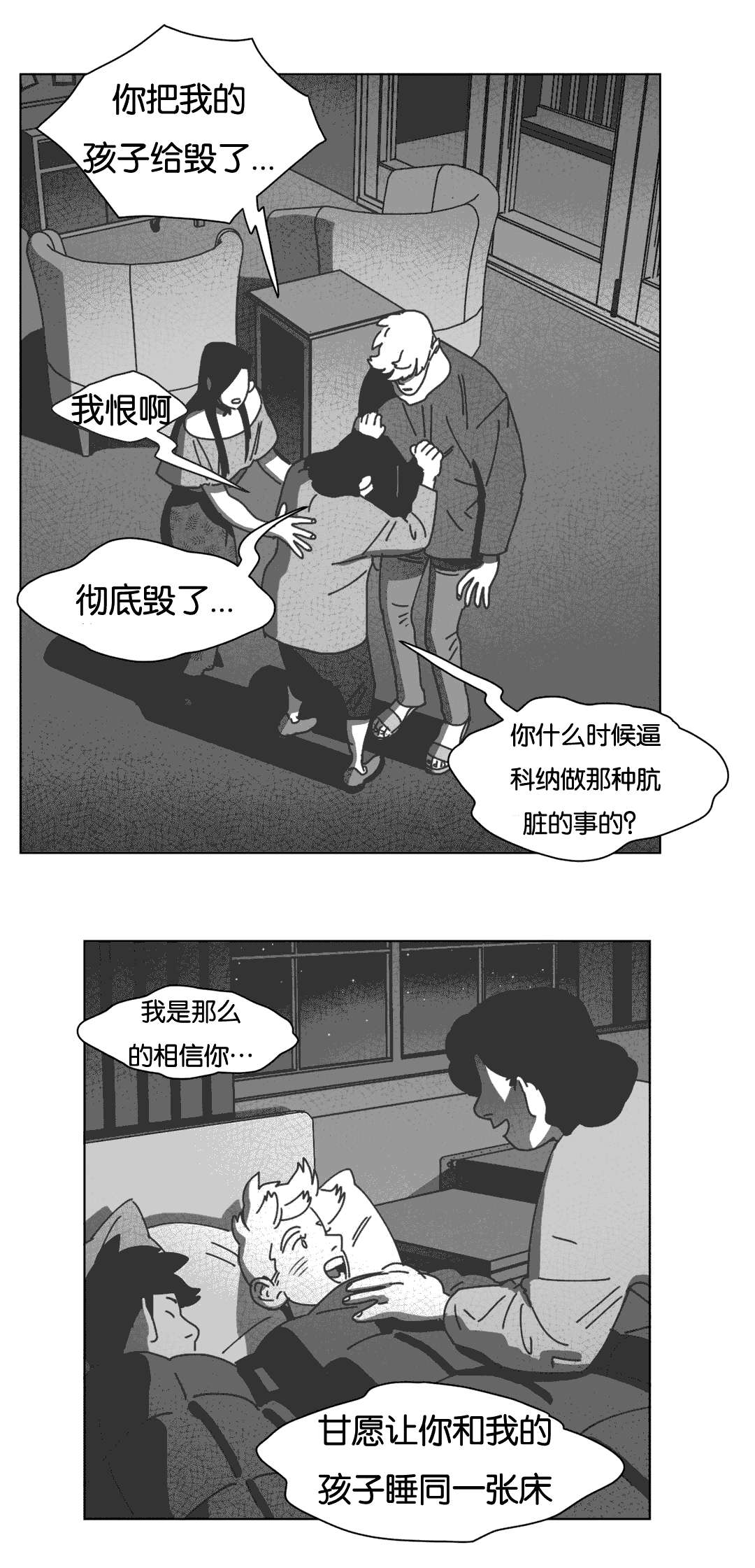 《黄白之界》漫画最新章节第40章：暴躁的父母免费下拉式在线观看章节第【14】张图片