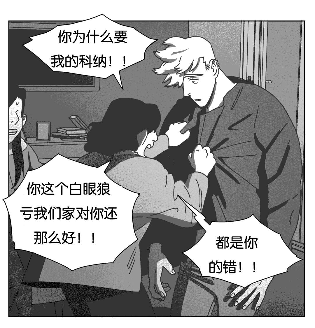 《黄白之界》漫画最新章节第40章：暴躁的父母免费下拉式在线观看章节第【15】张图片