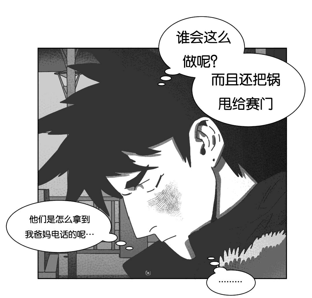 《黄白之界》漫画最新章节第40章：暴躁的父母免费下拉式在线观看章节第【17】张图片