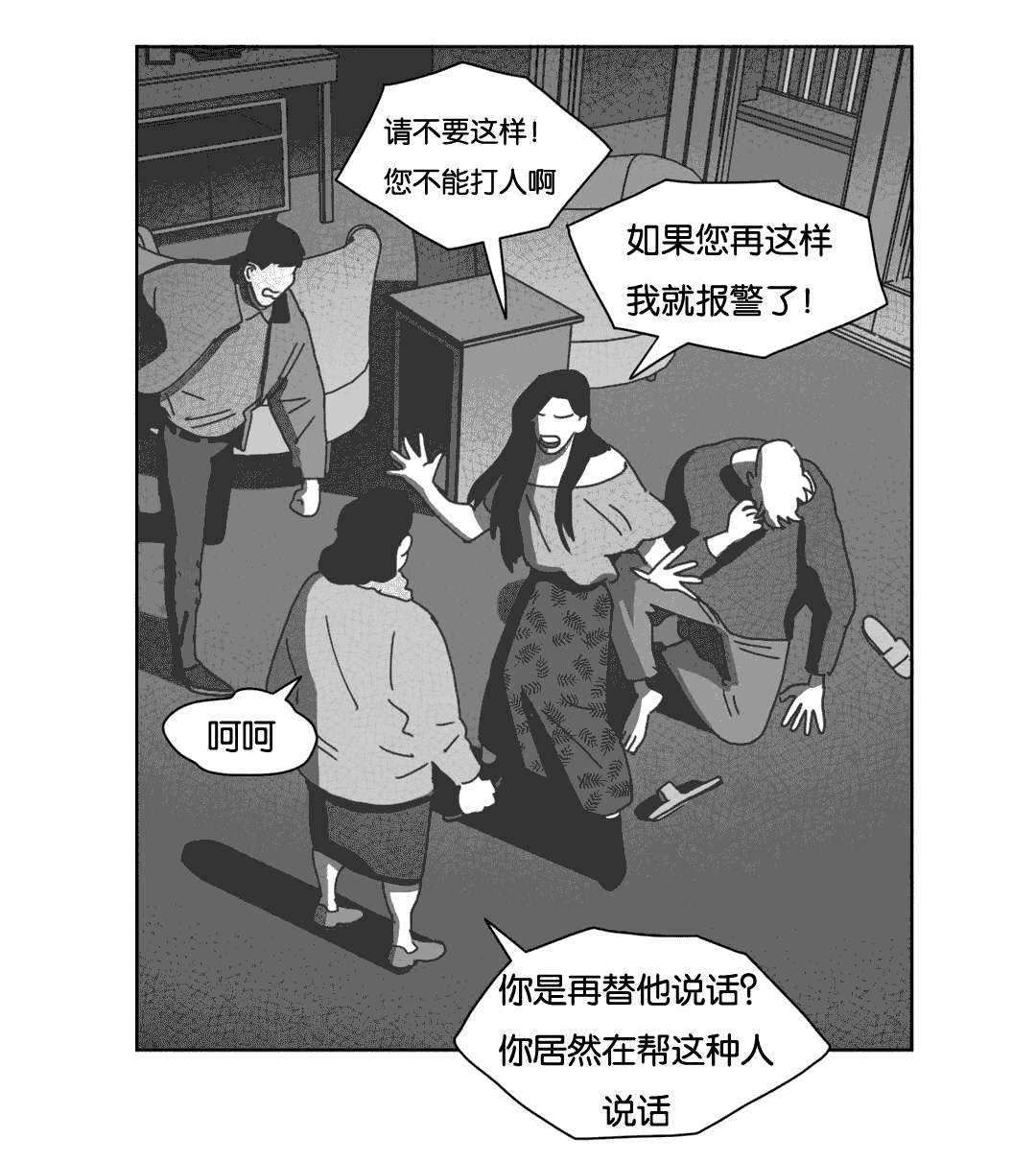 《黄白之界》漫画最新章节第40章：暴躁的父母免费下拉式在线观看章节第【10】张图片