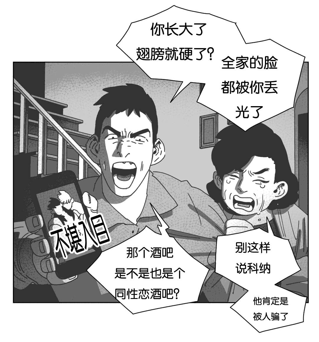 《黄白之界》漫画最新章节第40章：暴躁的父母免费下拉式在线观看章节第【19】张图片