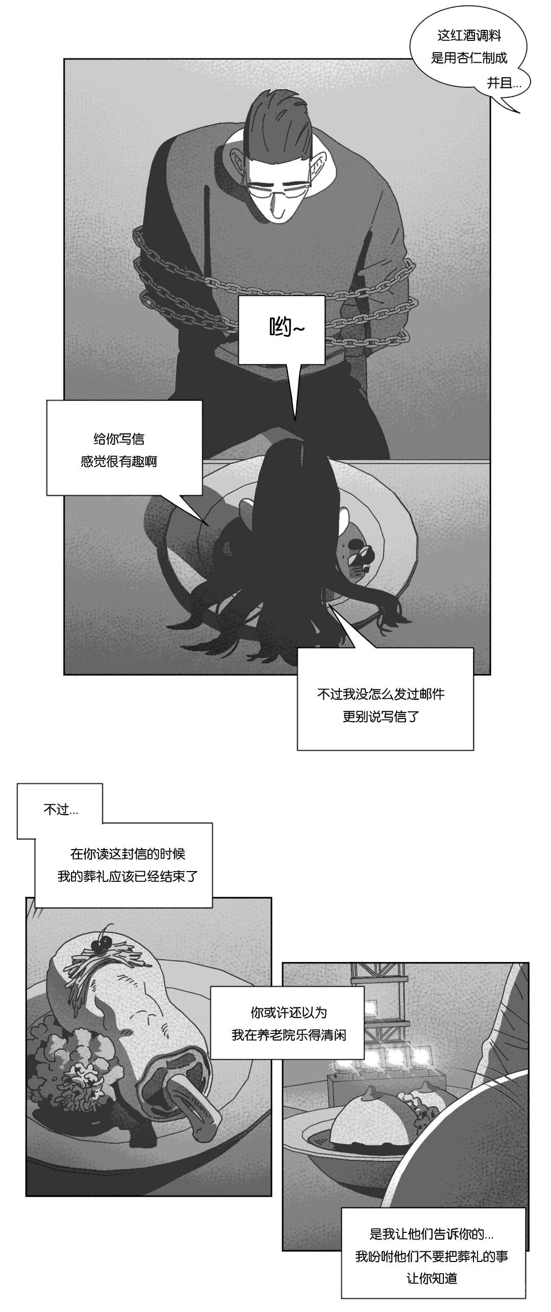 《黄白之界》漫画最新章节第41章：你们先回去吧免费下拉式在线观看章节第【9】张图片