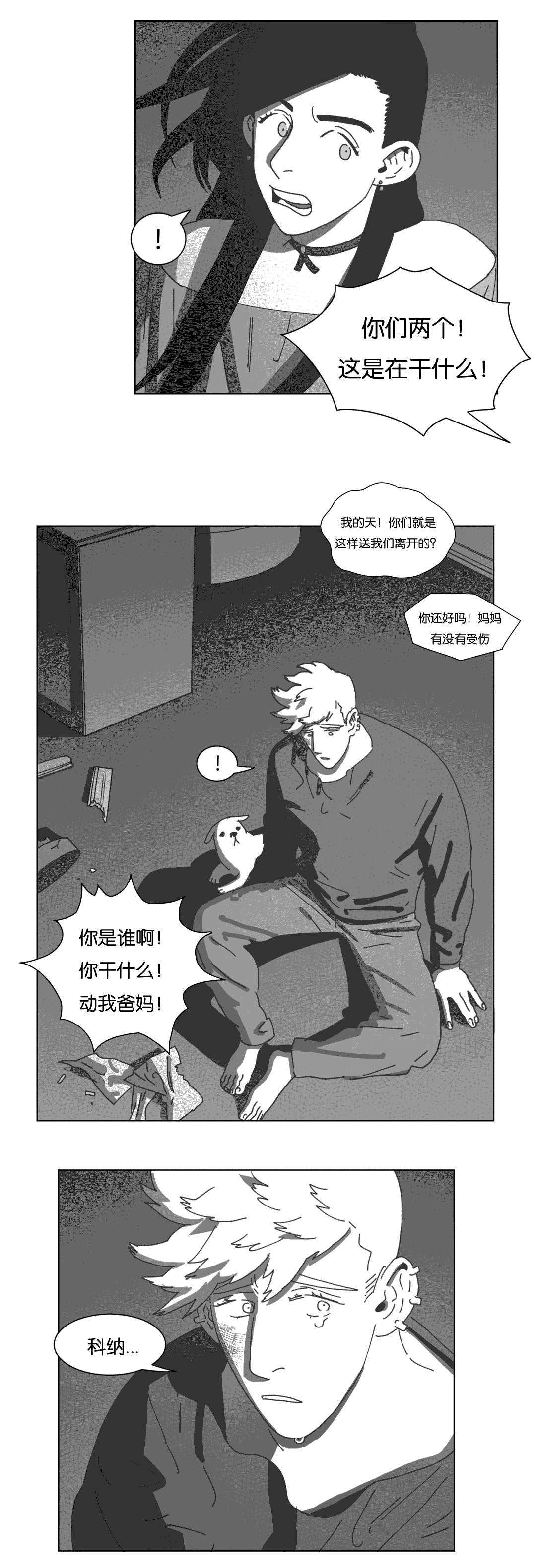 《黄白之界》漫画最新章节第41章：你们先回去吧免费下拉式在线观看章节第【28】张图片