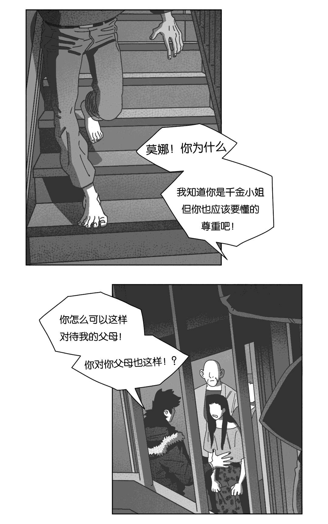 《黄白之界》漫画最新章节第41章：你们先回去吧免费下拉式在线观看章节第【27】张图片