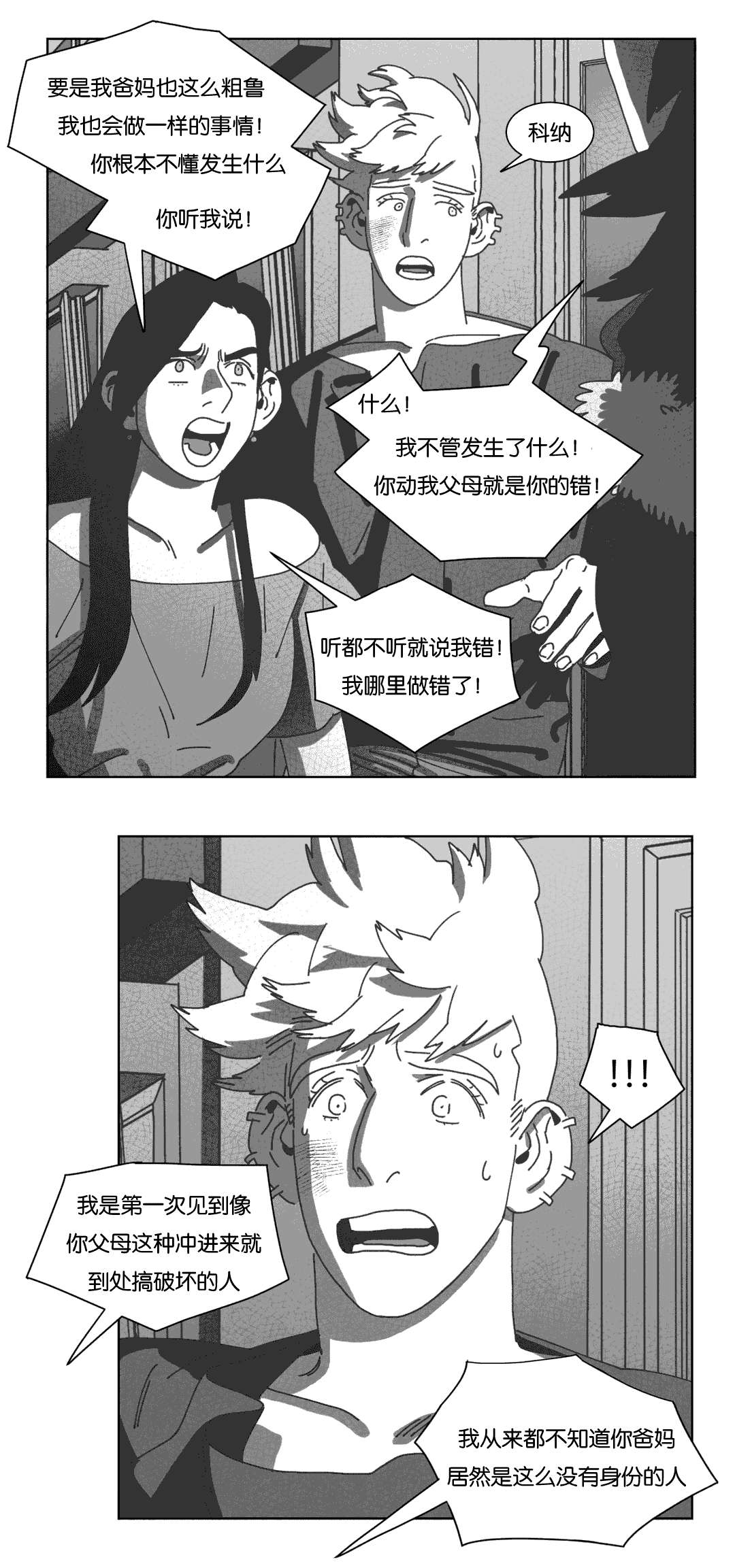 《黄白之界》漫画最新章节第41章：你们先回去吧免费下拉式在线观看章节第【26】张图片