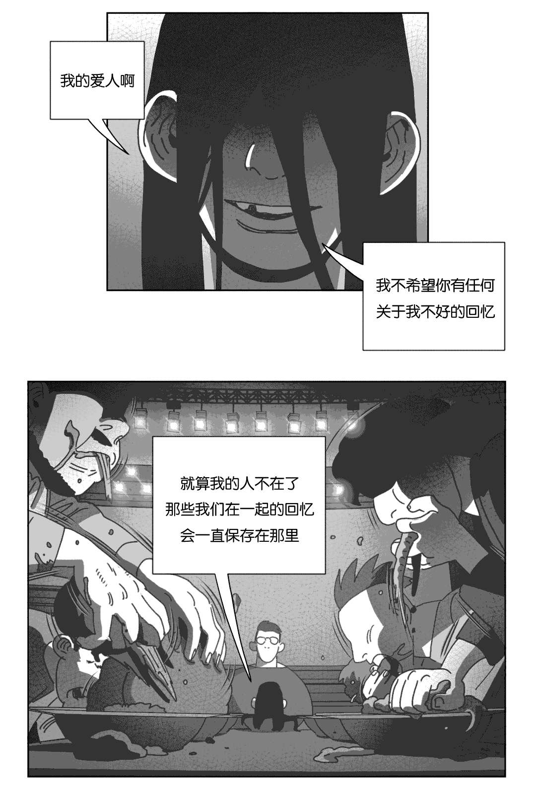 《黄白之界》漫画最新章节第41章：你们先回去吧免费下拉式在线观看章节第【8】张图片